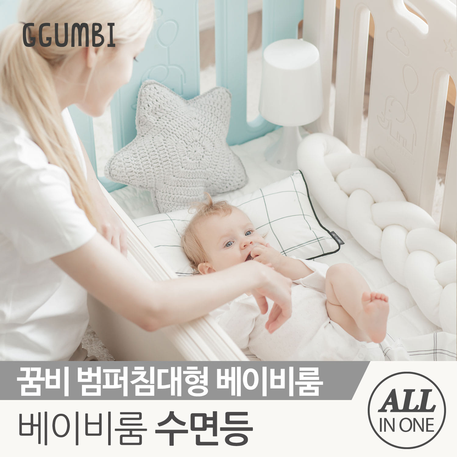 [꿈비] 베이비룸용 아기 수유등 수면등 수면유도등 아기등 숙면등 키즈 LED 조명